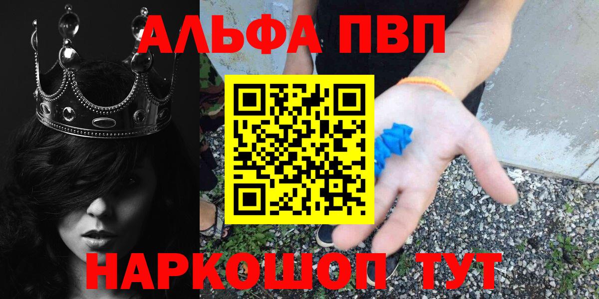 A PVP VHQ  APVP  A-PVP Соль  Дубна  Вход с VPN 