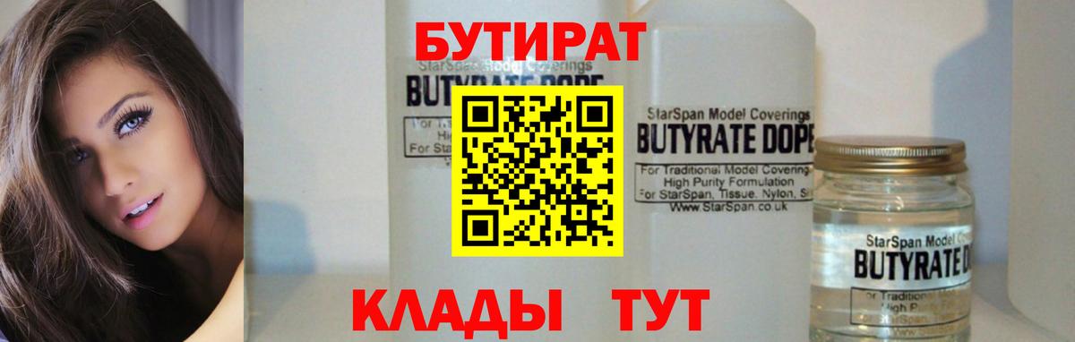 Бутират буратино Дубна