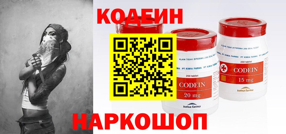 Codein напиток Lean (лин)  Вход с VPN  Дубна  Codein напиток Lean (лин) 