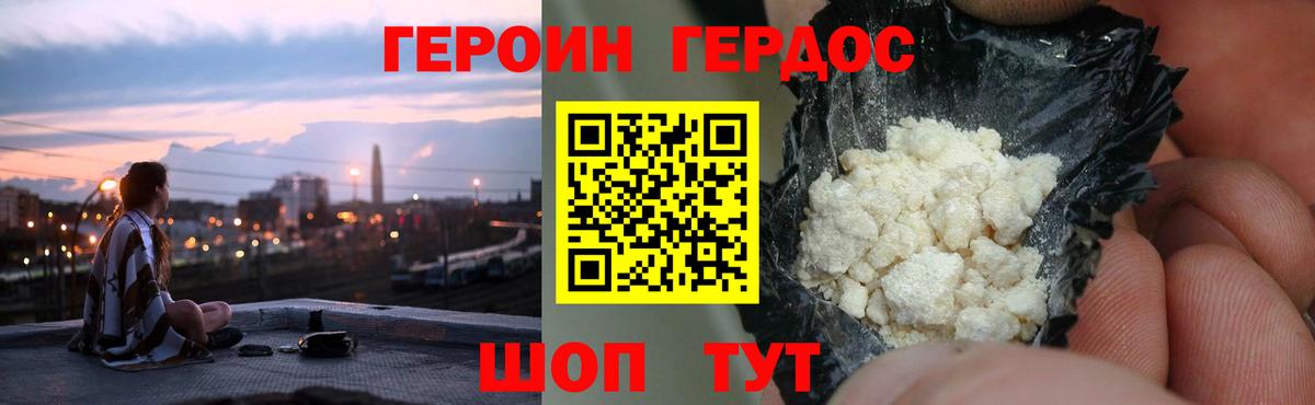 Героин Heroin Дубна