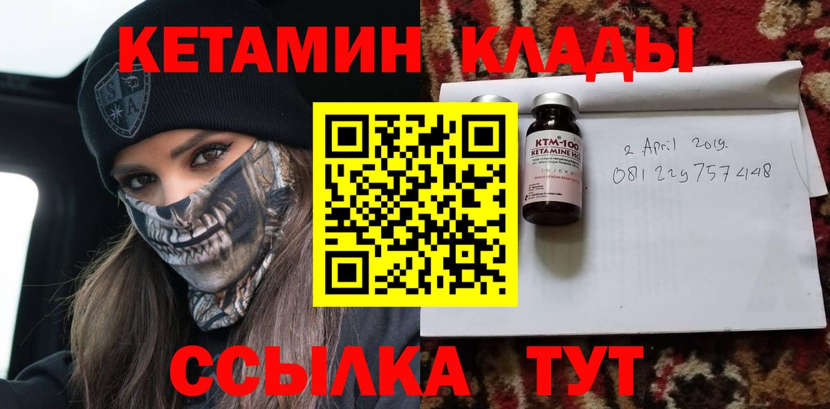 КЕТАМИН VHQ  Вход с VPN  Дубна 